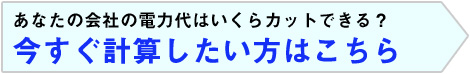 導入シュミレーションはこちら